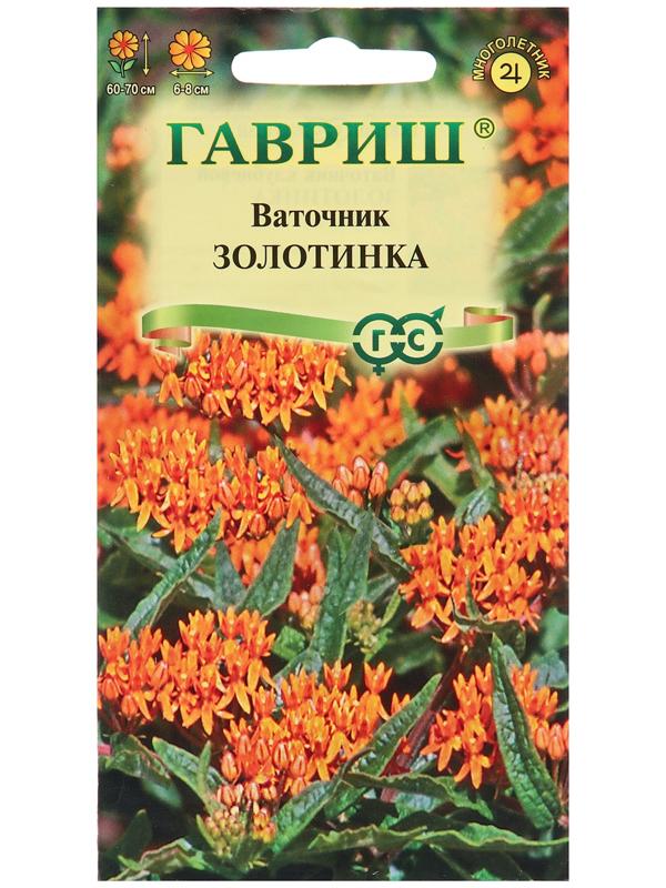 Семена Ваточник 