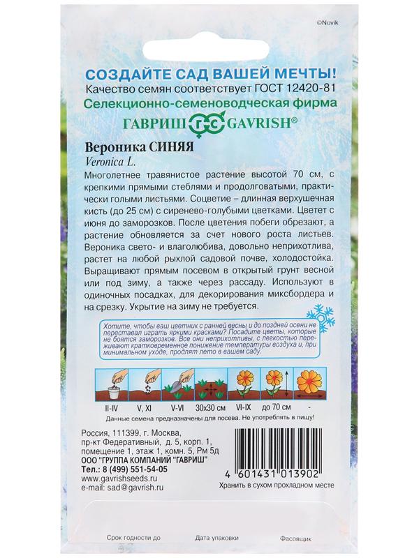 Семена Вероника 