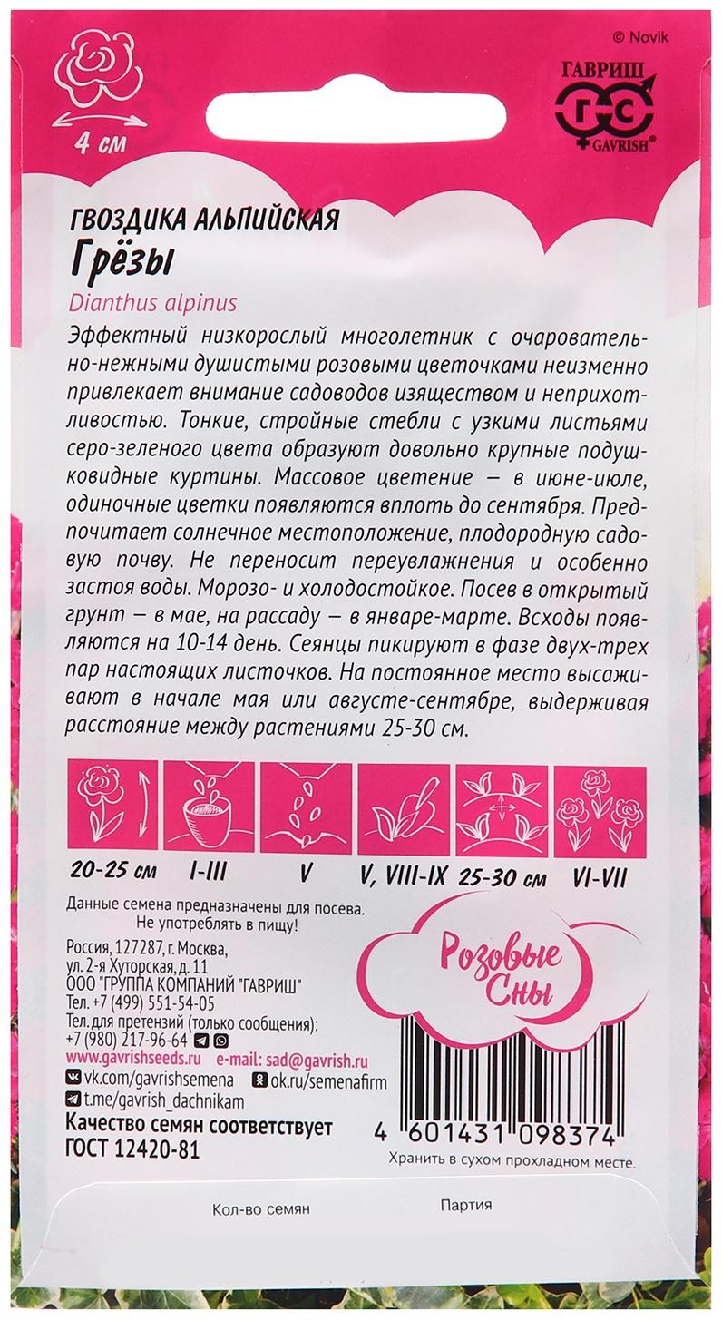 Семена Гвоздика 