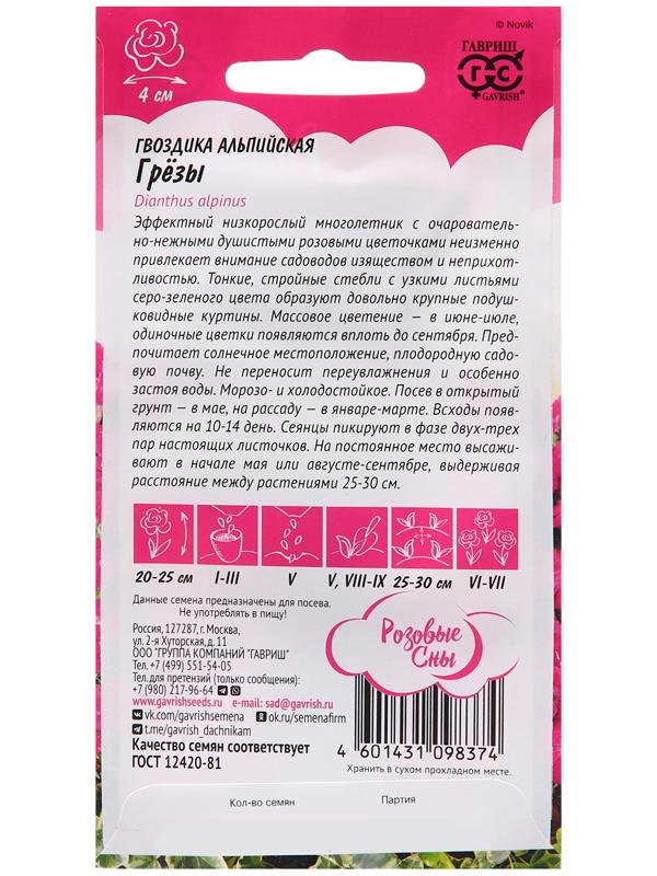 Семена Гвоздика 