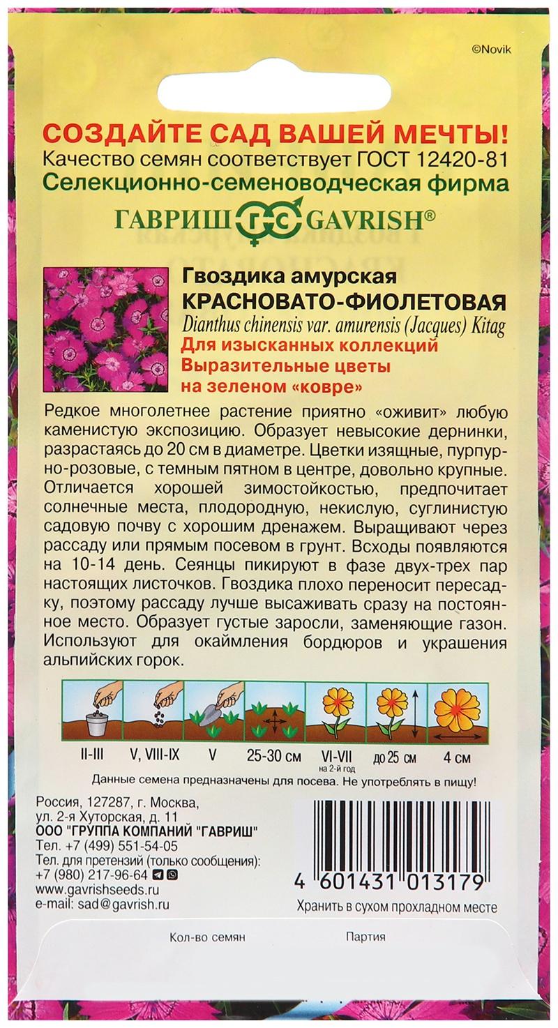 Семена Гвоздика 