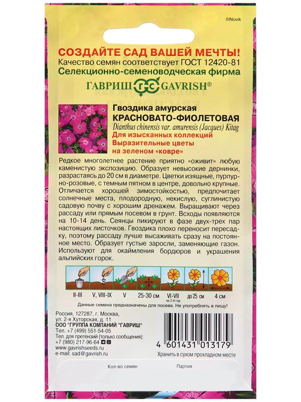 Семена Гвоздика 