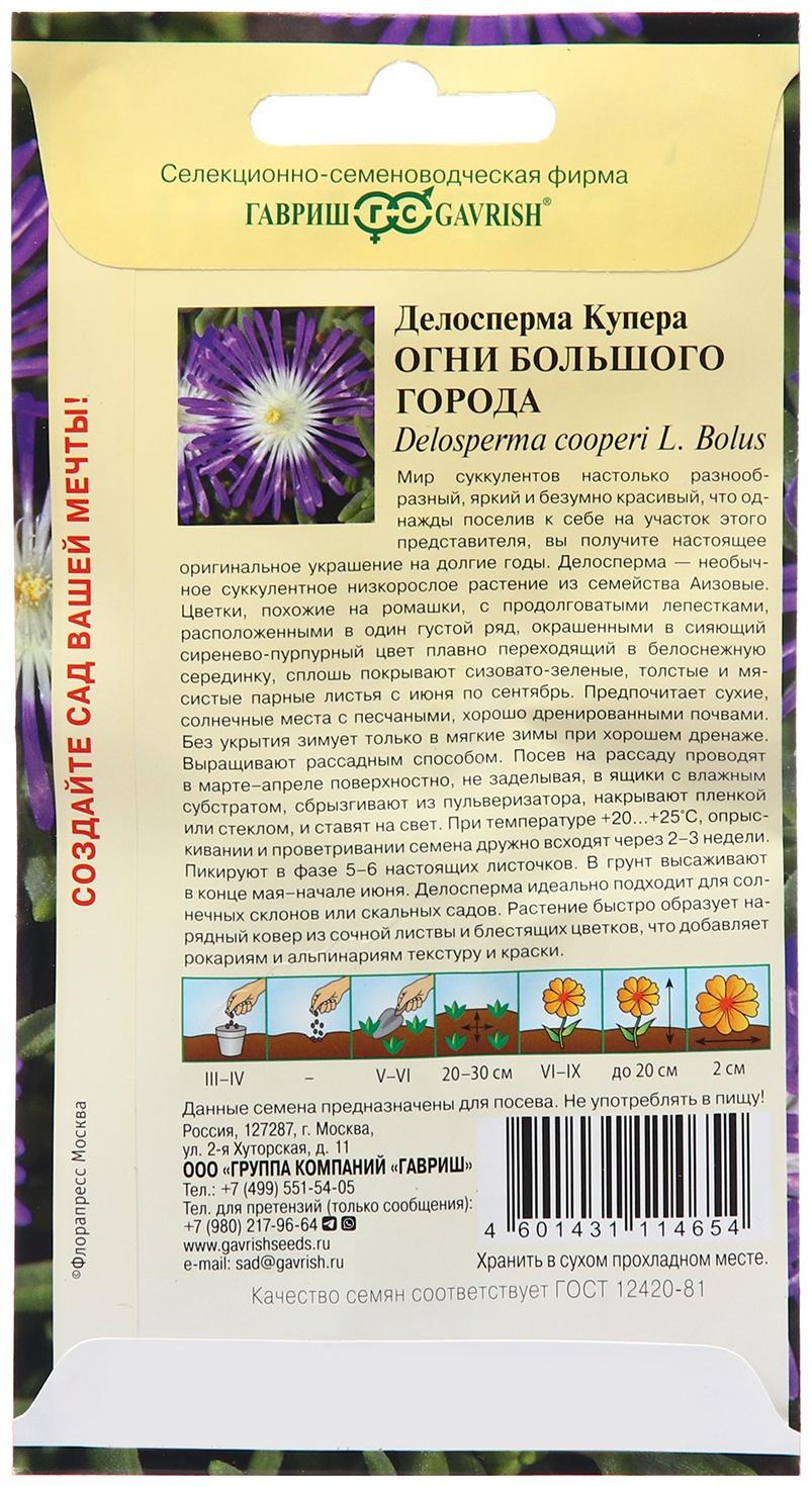 Семена Делосперма 