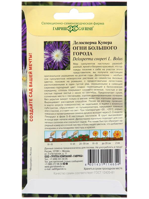 Семена Делосперма 