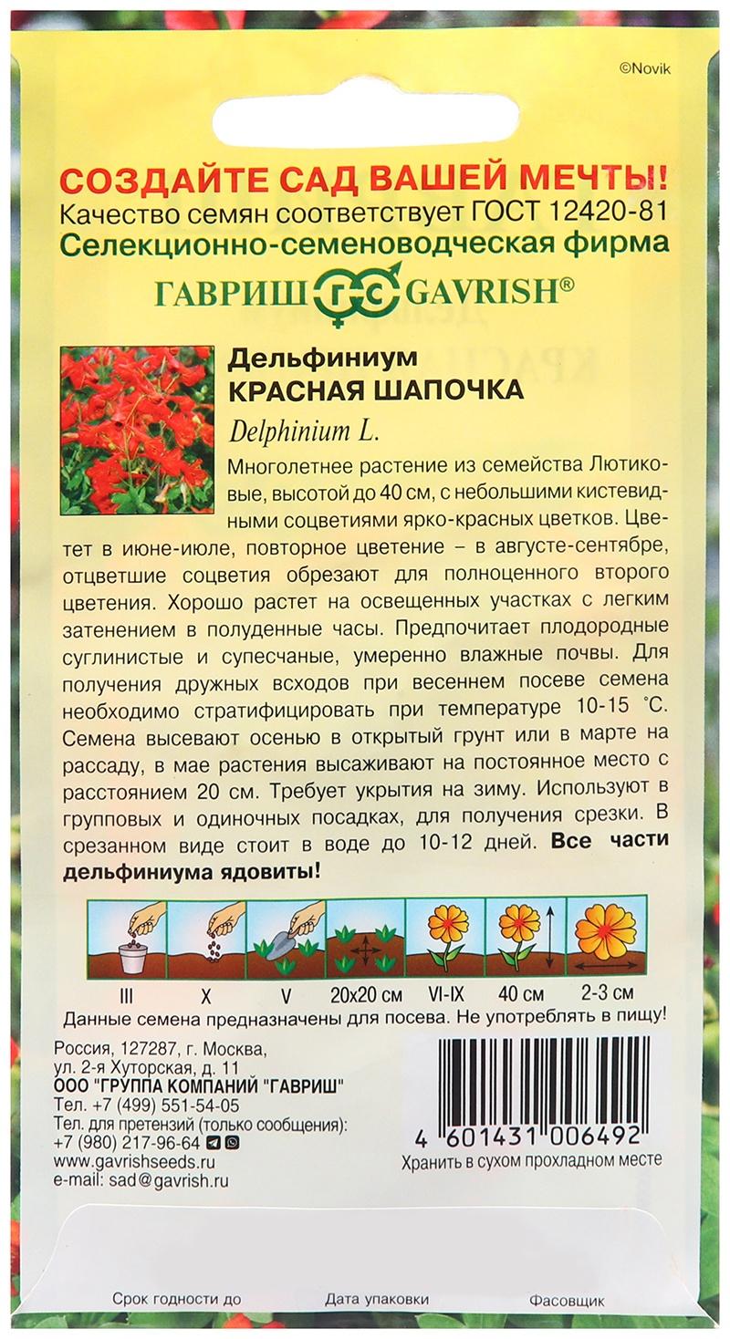 Семена Дельфиниум 