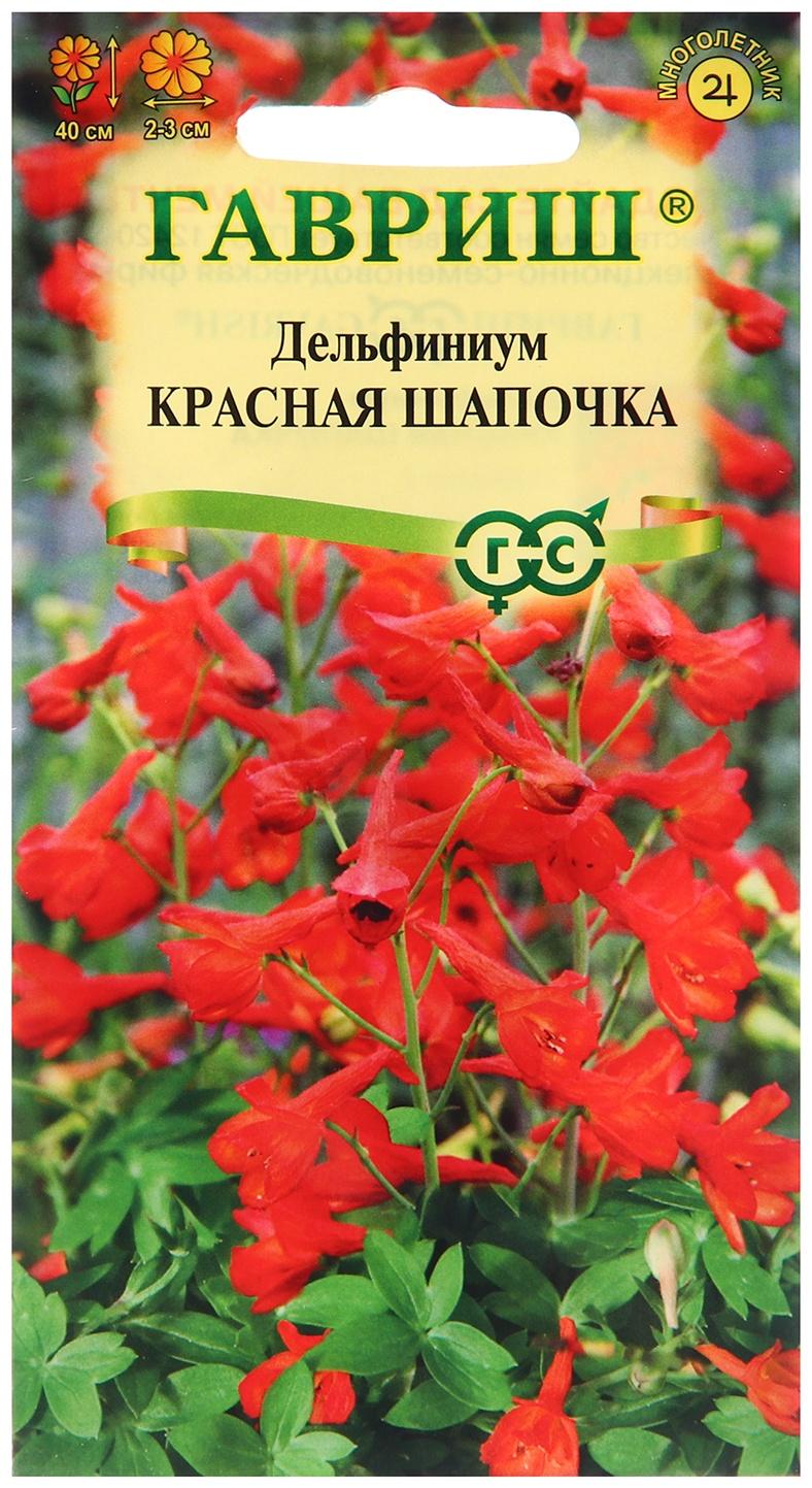 Семена Дельфиниум 