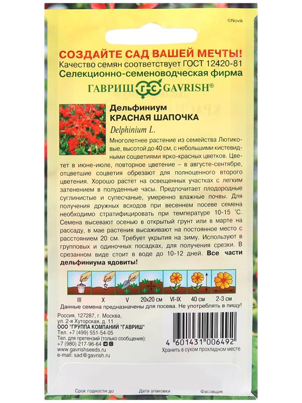 Семена Дельфиниум 