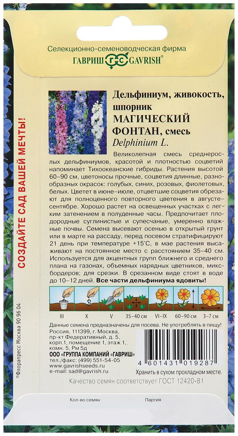 Семена Дельфиниум 