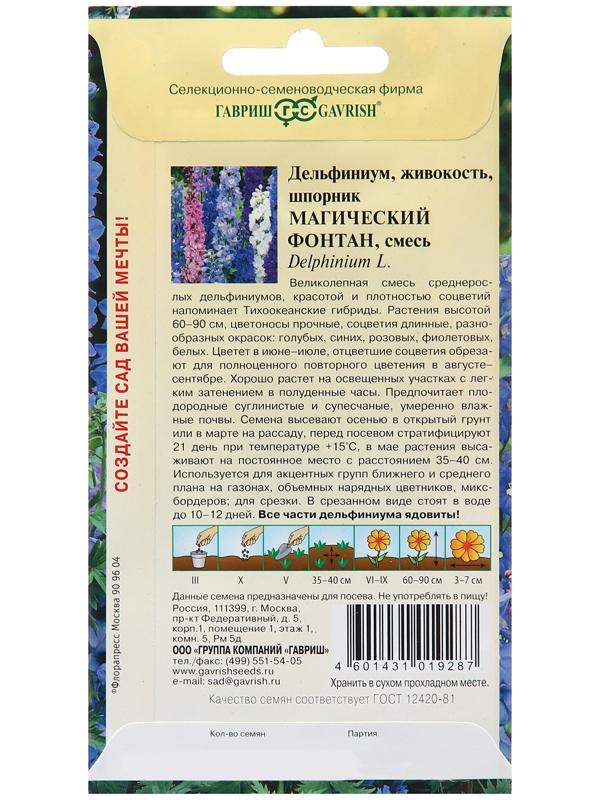 Семена Дельфиниум 