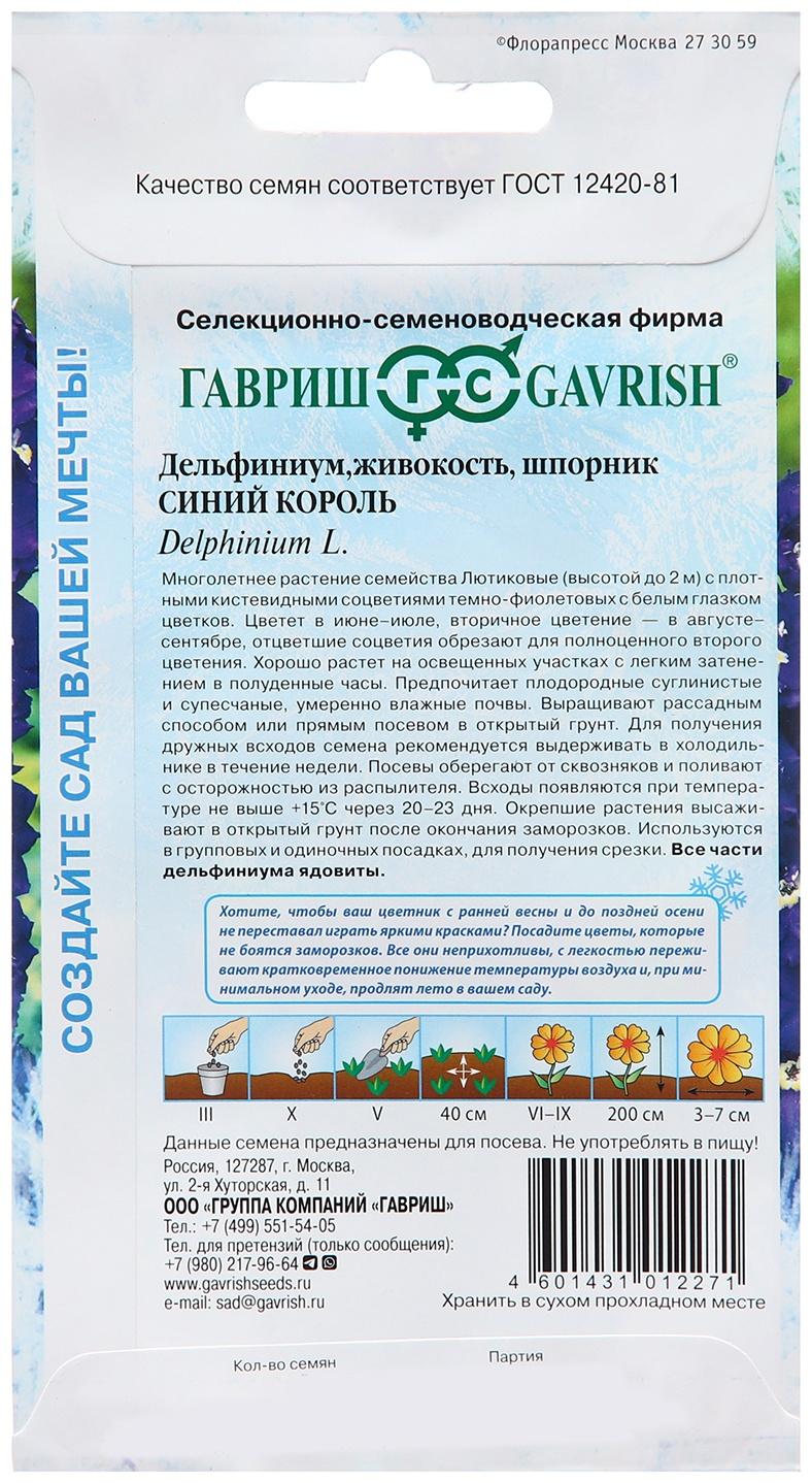 Семена Дельфиниум 