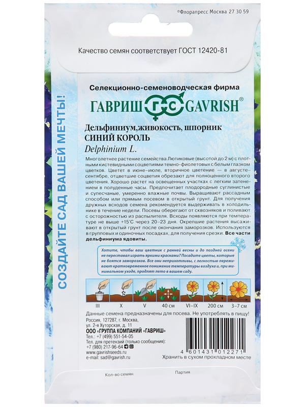 Семена Дельфиниум 