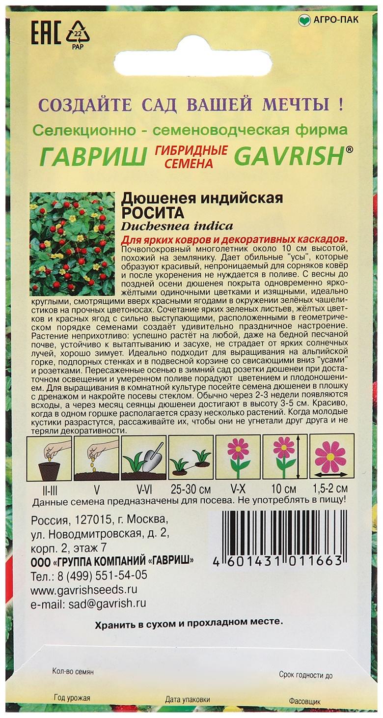 Семена Дюшенея 