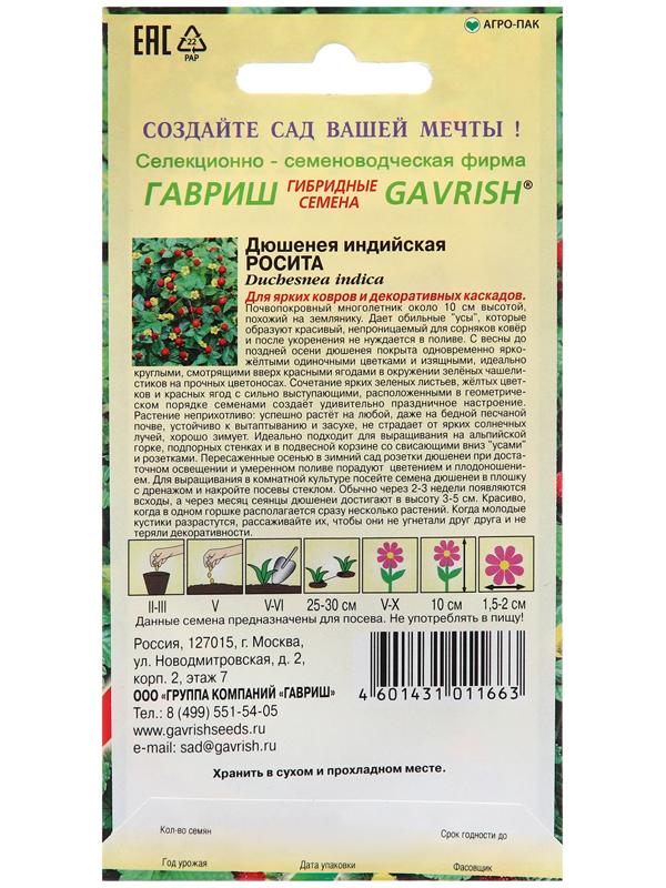 Семена Дюшенея 