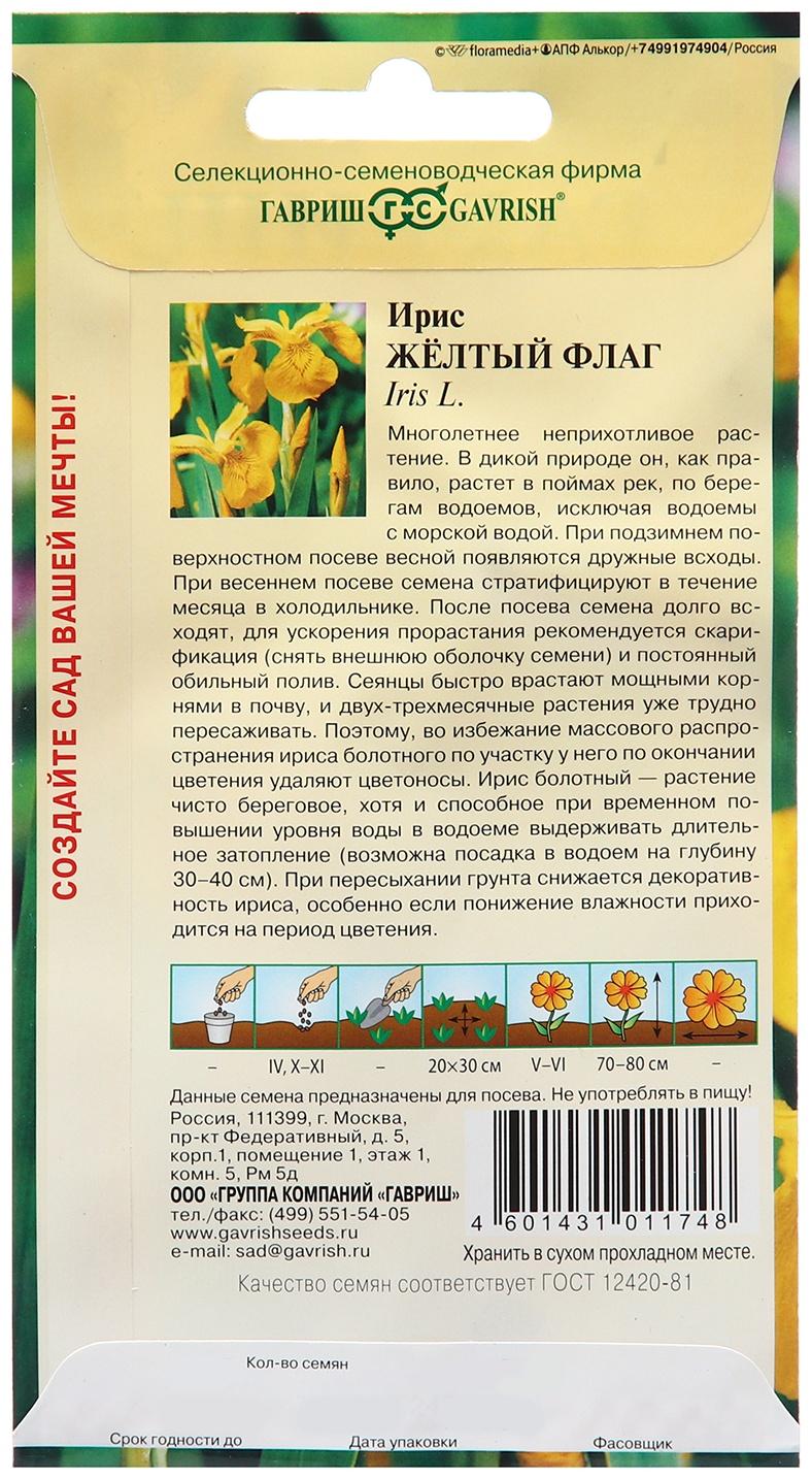 Семена Ирис 