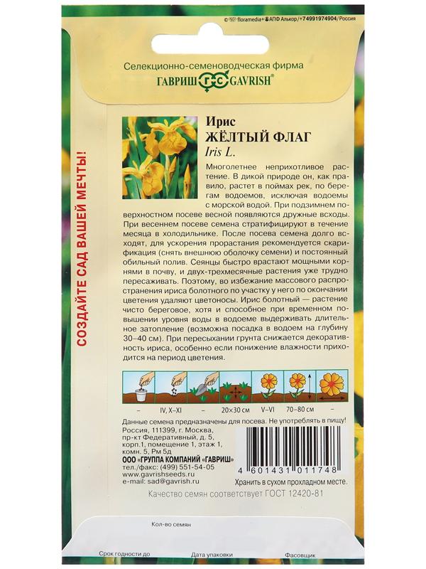 Семена Ирис 