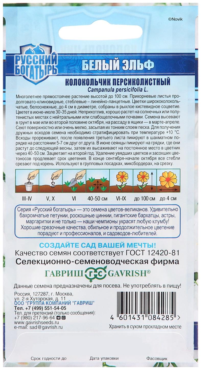 Семена Колокольчик 