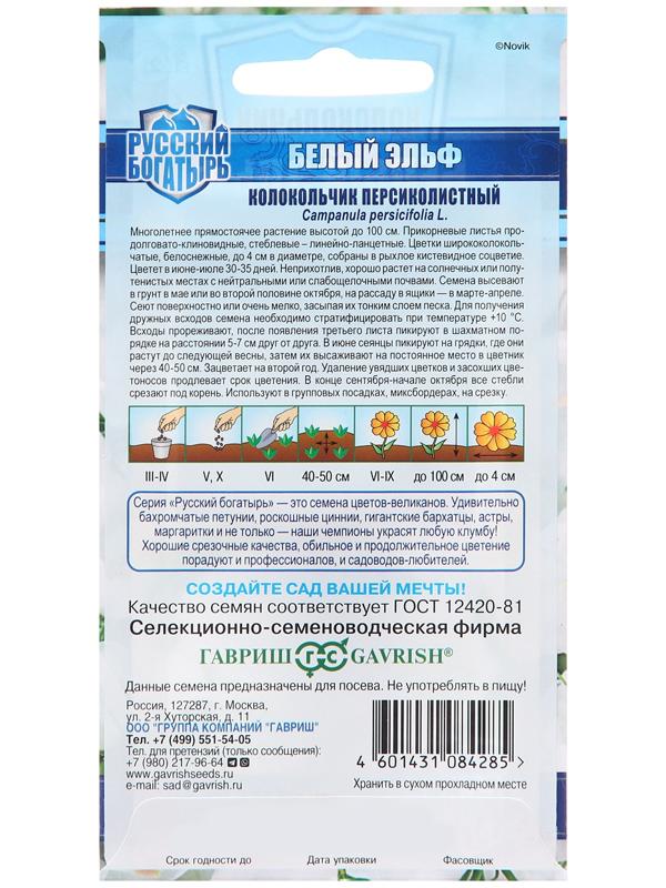 Семена Колокольчик 