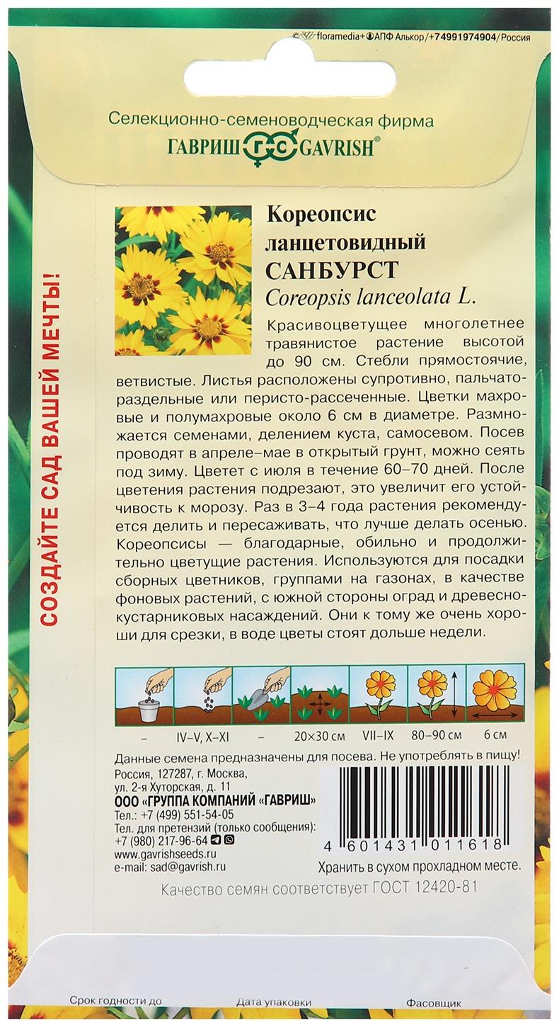 Семена Кореопсис 