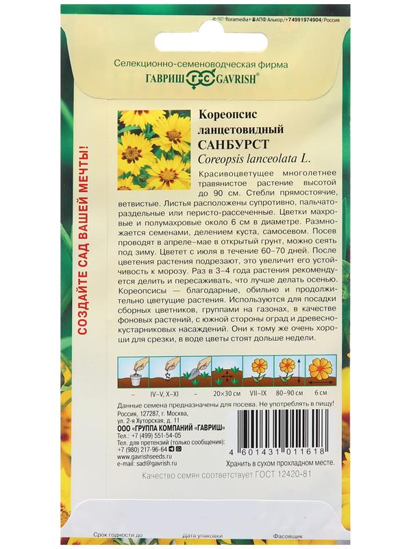 Семена Кореопсис 