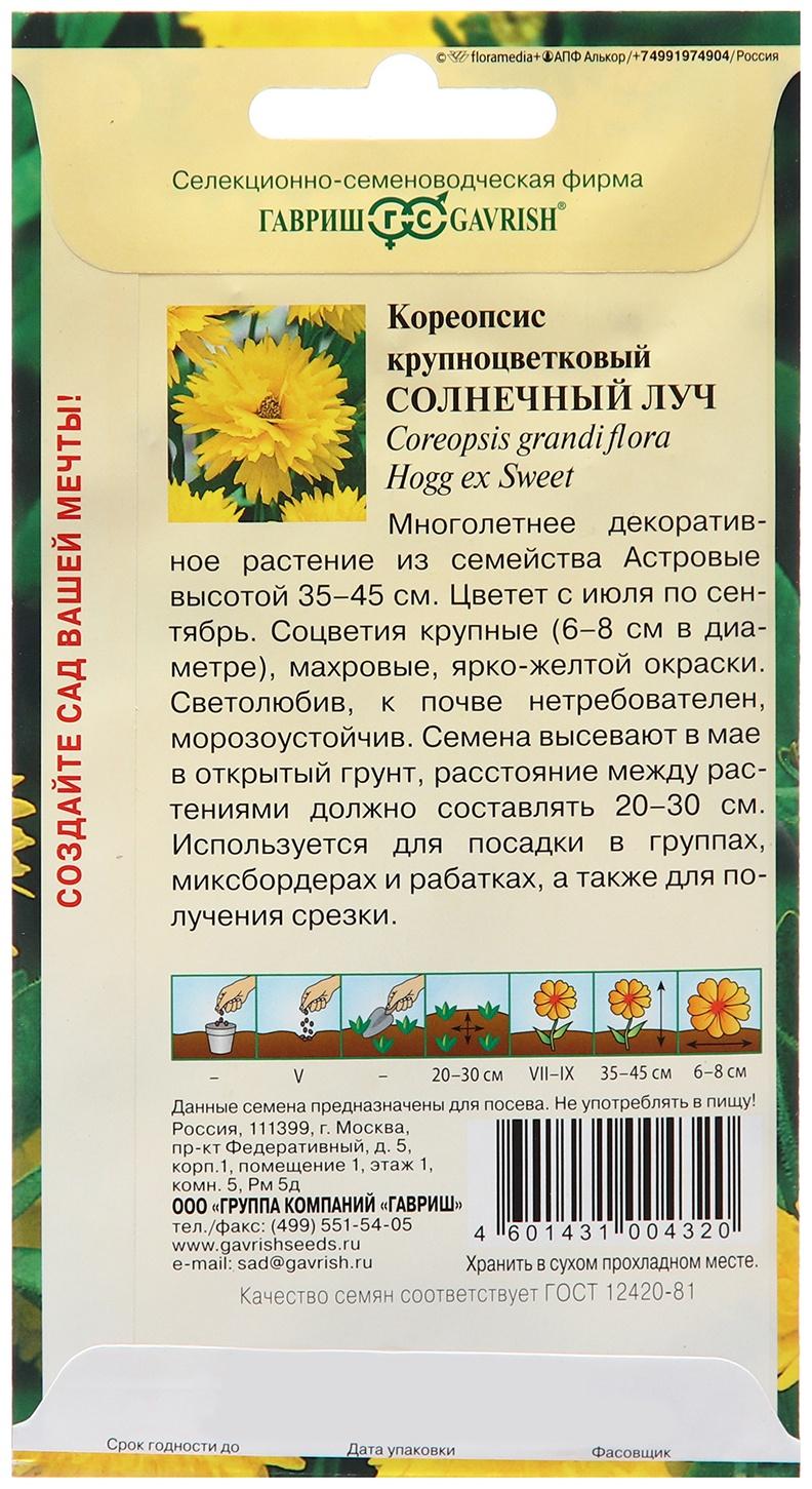 Семена Кореопсис 