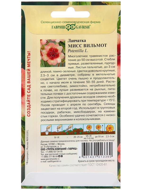 Семена Лапчатка 