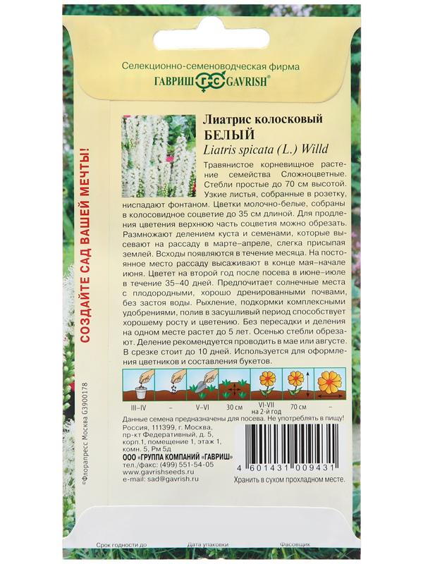 Семена Лиатрис 