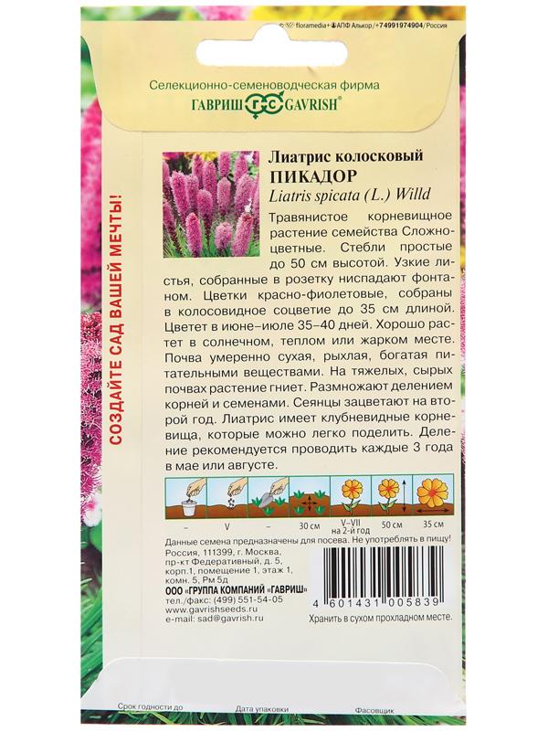 Семена Лиатрис 