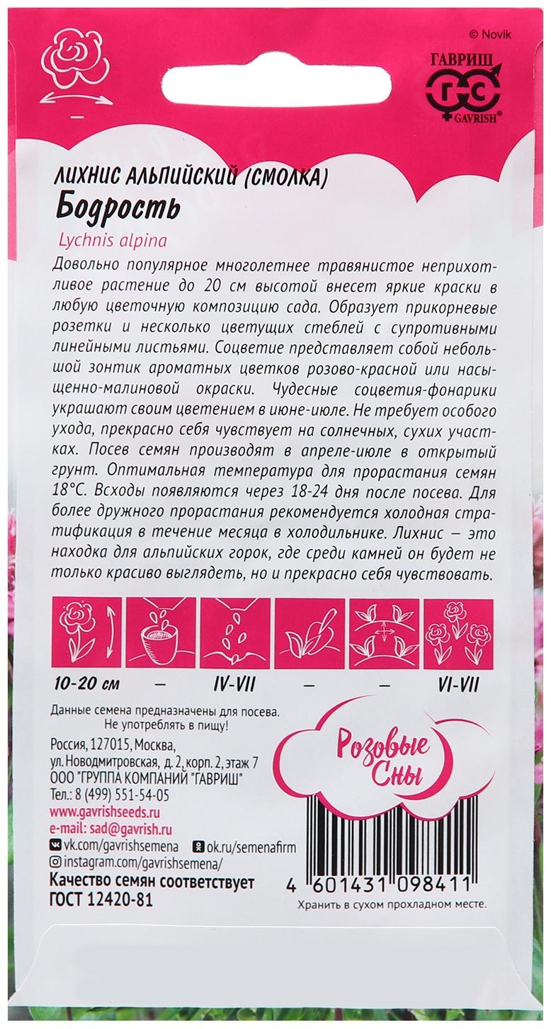 Семена Лихнис 