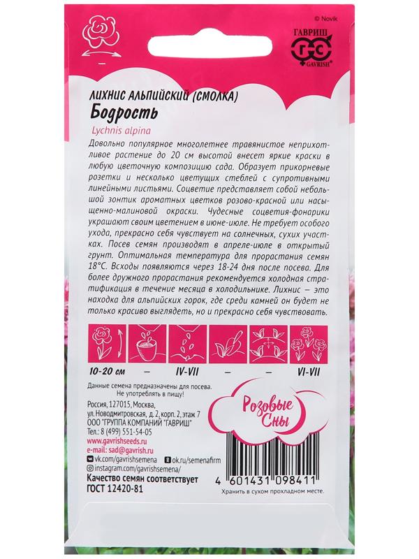 Семена Лихнис 