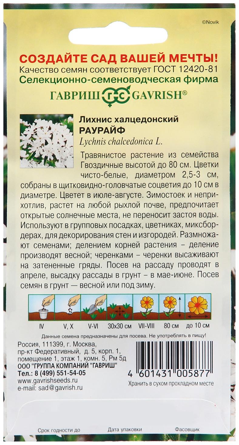 Семена Лихнис 