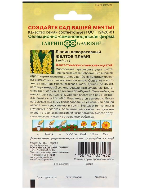 Семена Люпин 