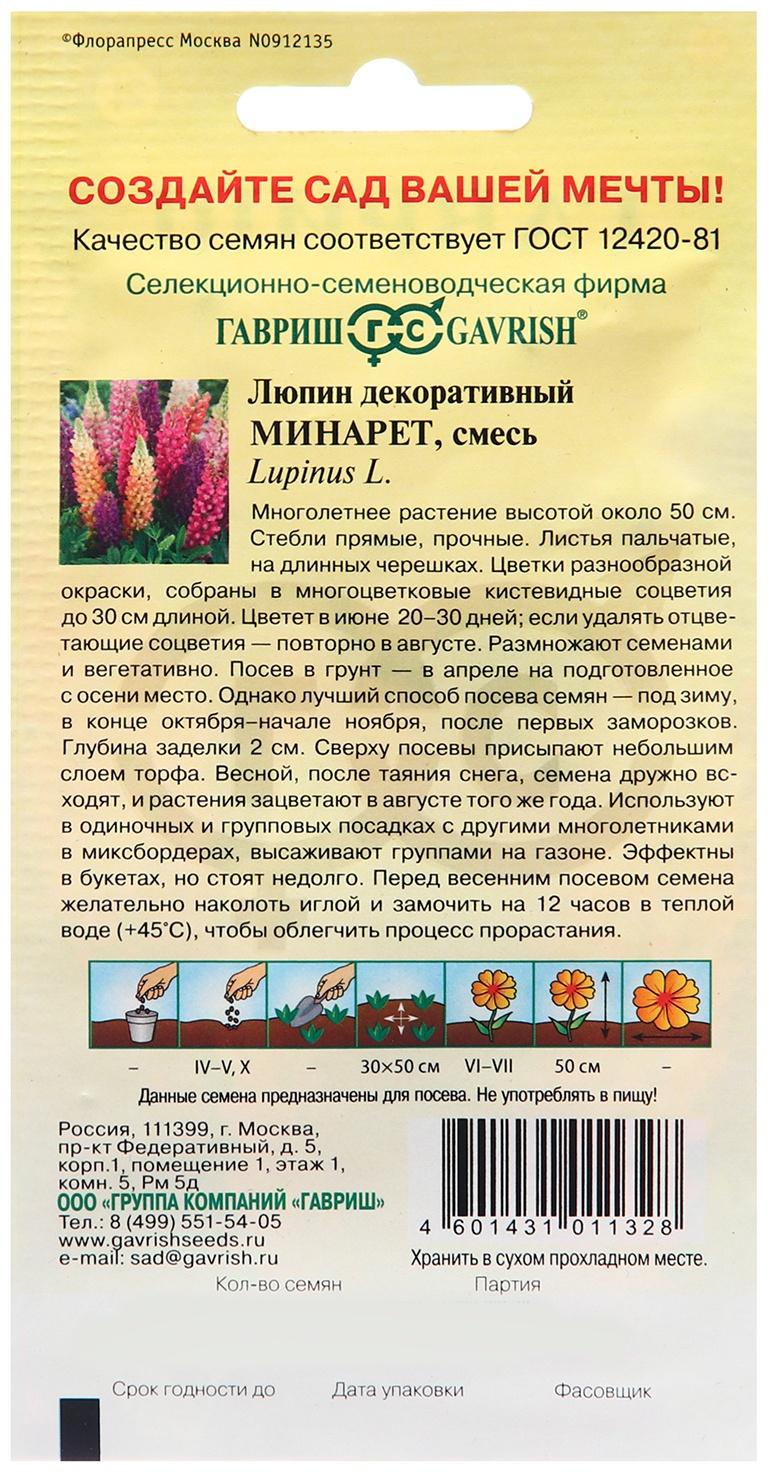 Семена Люпин 