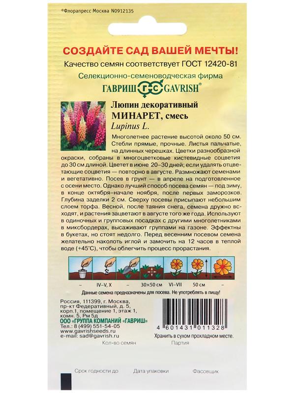 Семена Люпин 