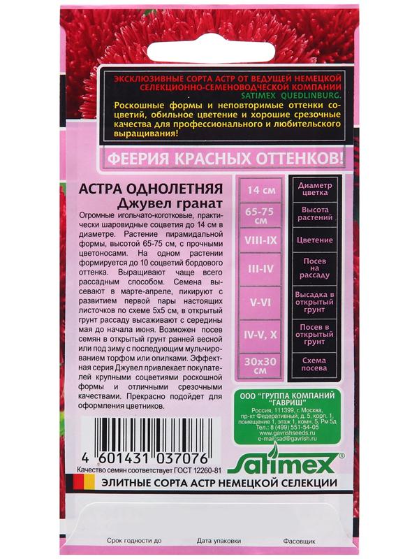 Семена Астра 