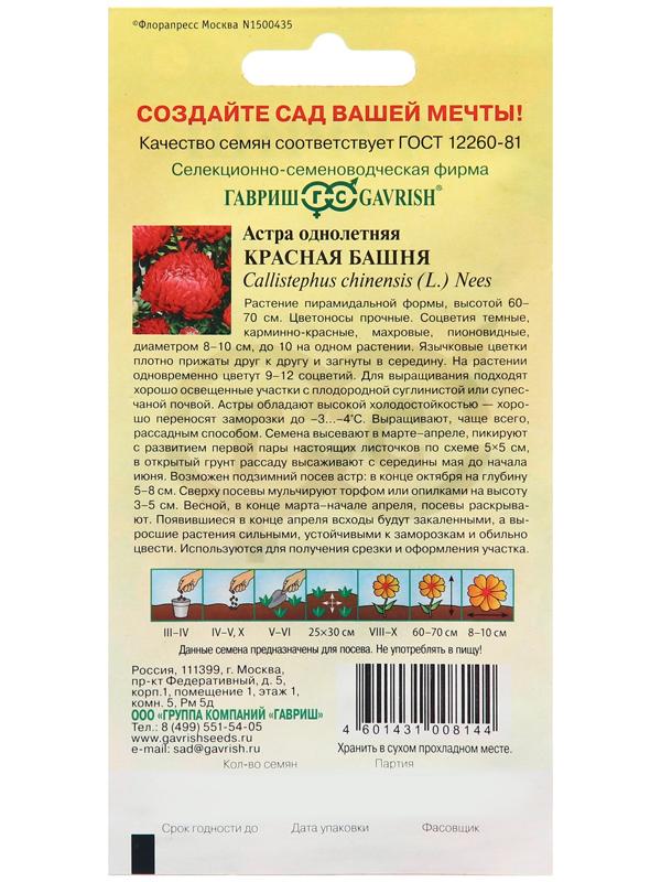 Семена Астра 