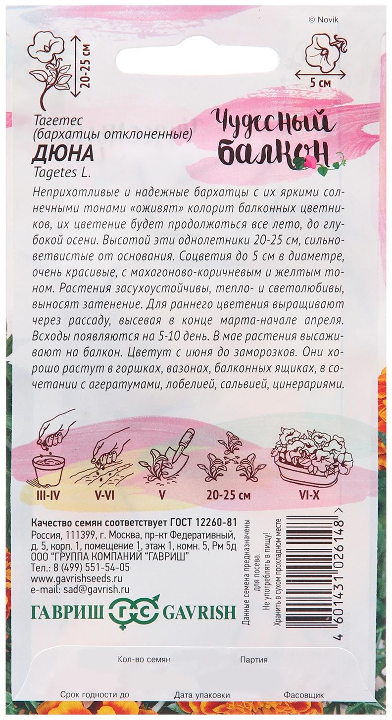 Семена Бархатцы 