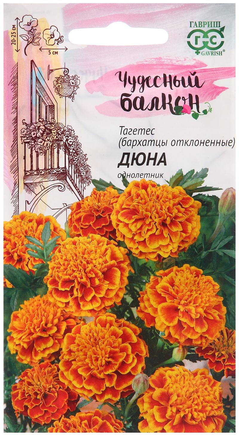 Семена Бархатцы 