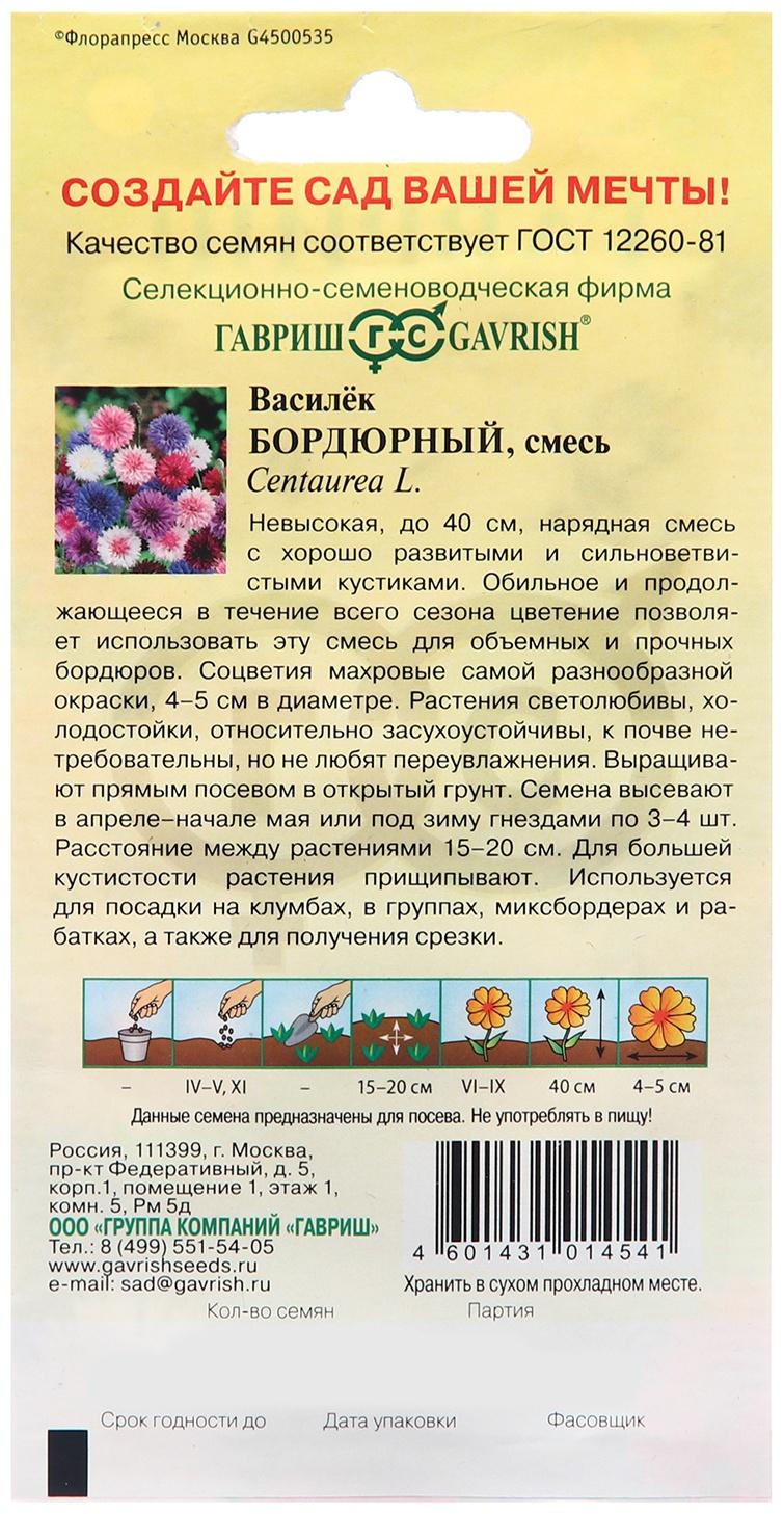 Семена Василек 