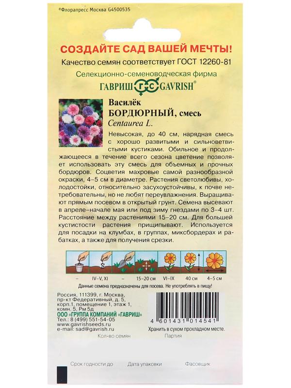 Семена Василек 