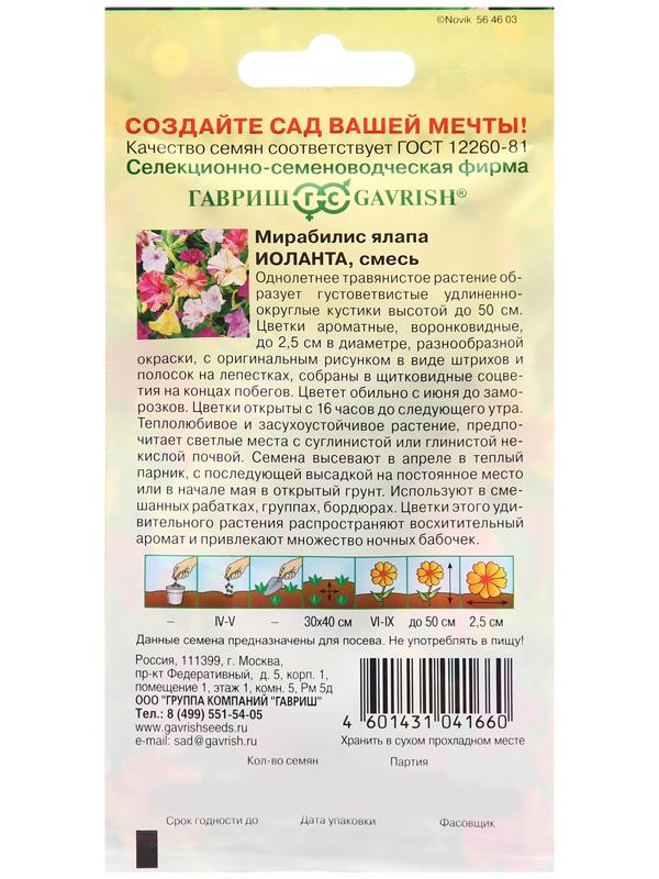 Семена Мирабилис 