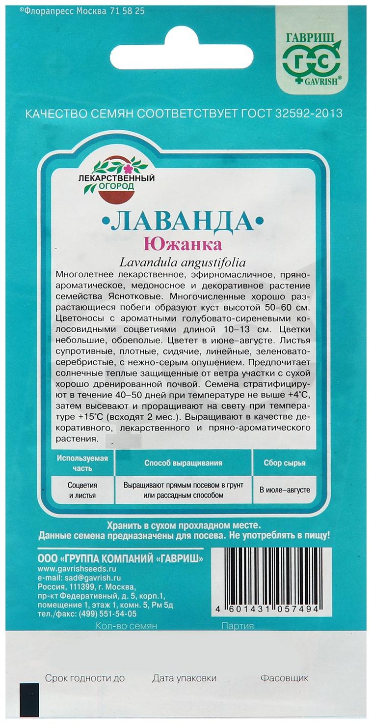 Семена Лаванда 