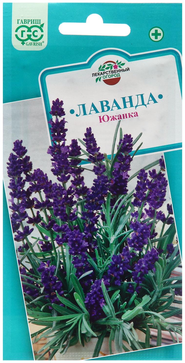 Семена Лаванда 