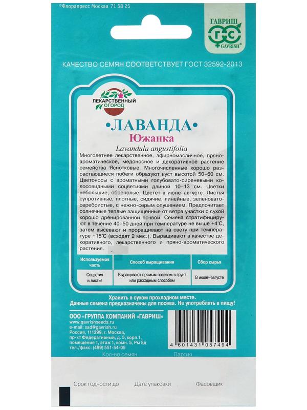 Семена Лаванда 