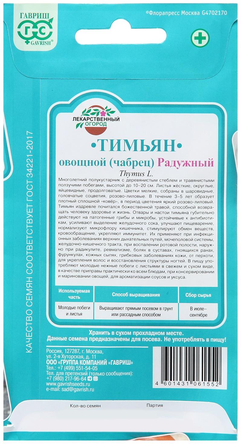 Семена Тимьян 