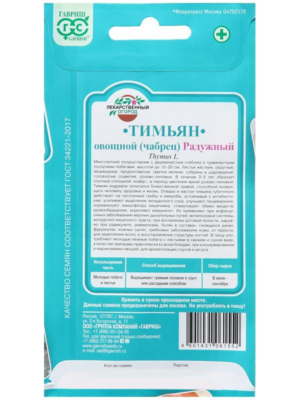 Семена Тимьян 