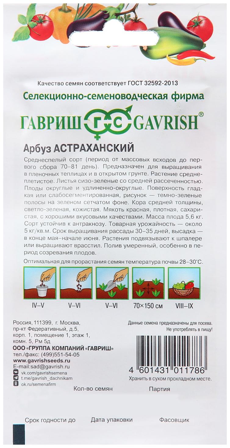 Семена Арбуз 