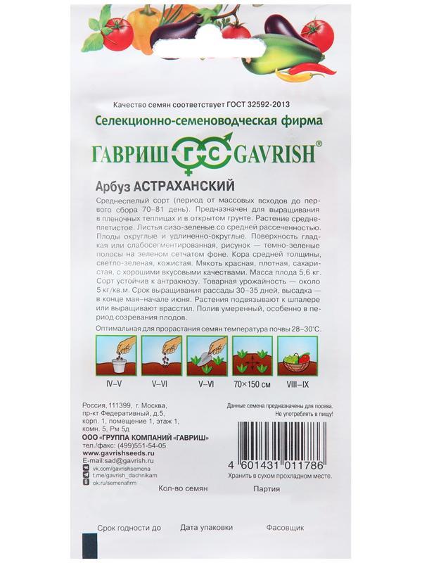 Семена Арбуз 