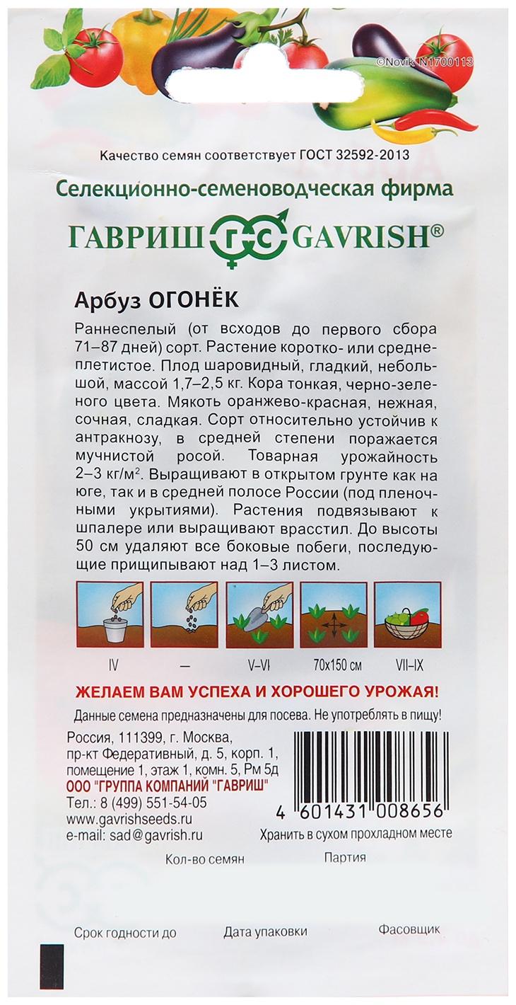 Семена Арбуз 