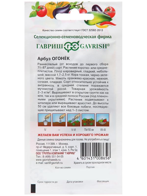 Семена Арбуз 