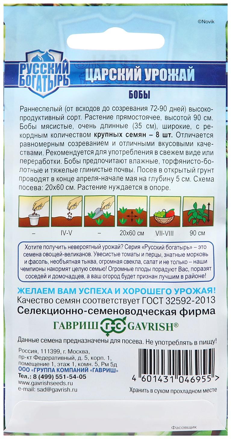 Семена Бобы 